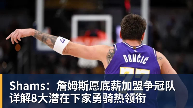 大反转!名嘴爆料:不招周琦、不带徐杰,根本不是郭士强说了算! - 米兰体育-米兰milan(中国)