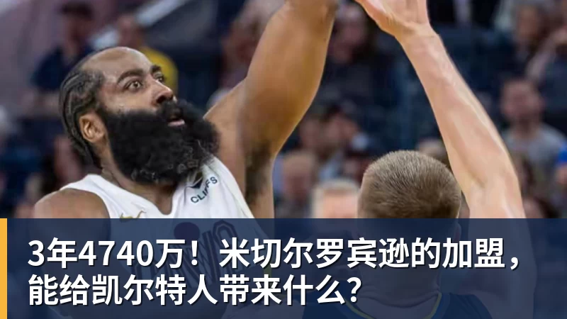 巴克利:詹姆斯去76人让我意外又失望 健康和球权影响夺冠前景 - 米兰体育-米兰milan(中国)