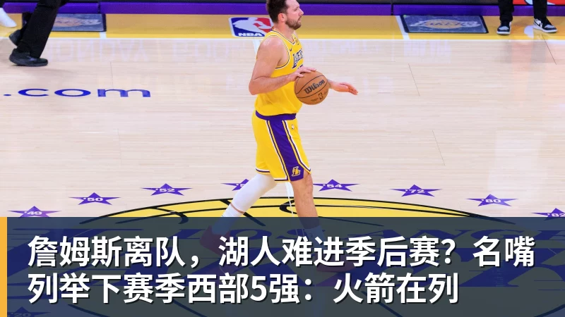 CBA官宣!王岚嵚正式成为自由球员,赶赴济南,即将签约山东男篮 - 米兰体育-米兰milan(中国)
