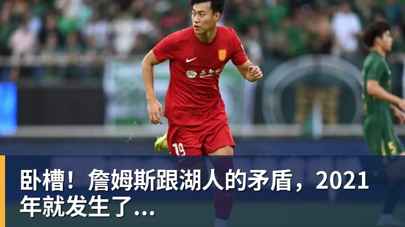 湖人队传闻:八村垒续约悬而未决,引发外界对其可能被交易的猜测 - 米兰体育-米兰milan(中国)