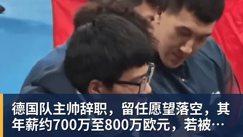 欧洲杯德国VS苏格兰:精彩体育投注策略解读 - 米兰体育-米兰milan(中国)
