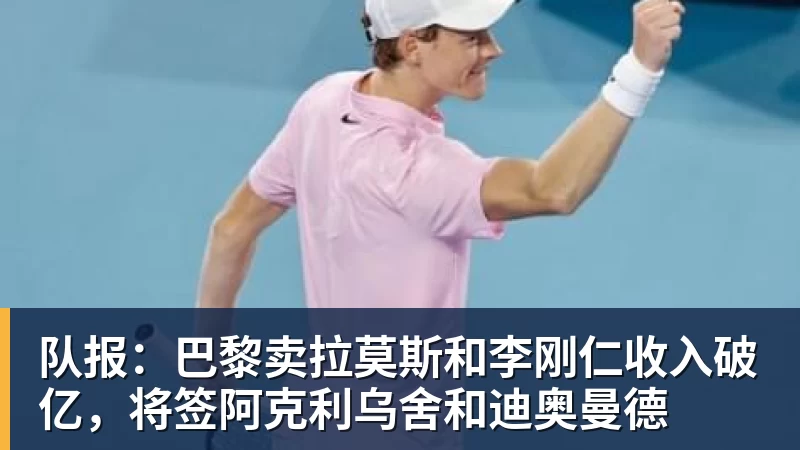绝妙,湖人队新阵容被NBA评论员比尔·西蒙斯起绰号“Snowtime” - 米兰体育-米兰milan(中国)