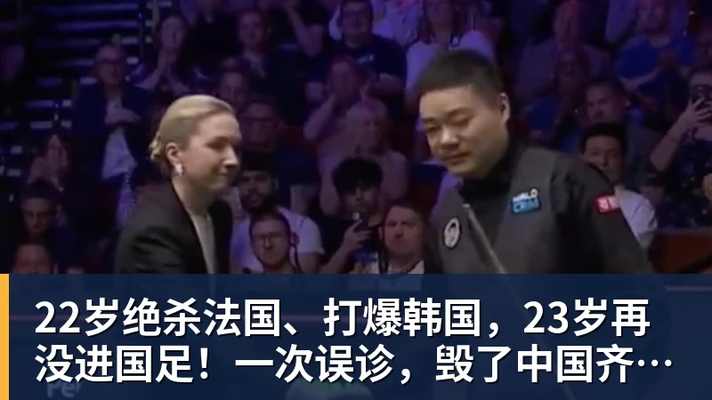 正式官宣!王岚嵚终于回家了,签约山东,补强后场,合同长达4年 - 米兰体育-米兰milan(中国)