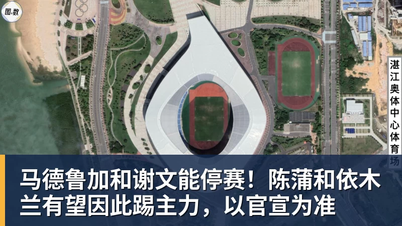 米兰体育马德鲁加和谢文能停赛！陈蒲和依木兰有望因此踢主力，以官宣为准