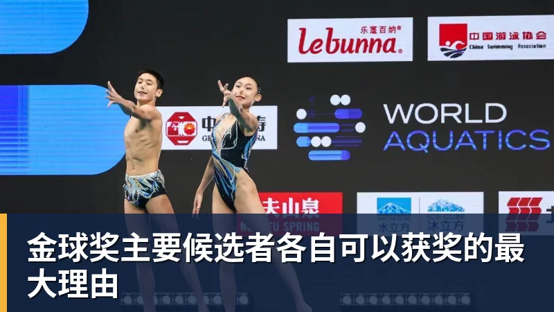 金球奖主要候选者各自可以获奖的最大理由