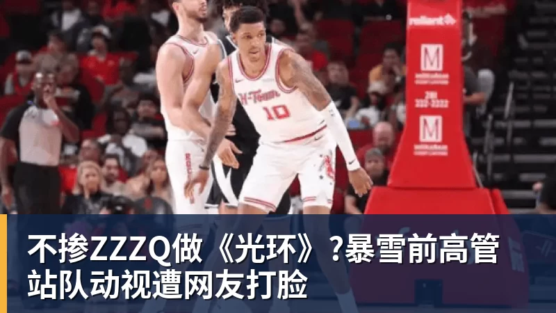 米兰体育不掺ZZZQ做《光环》?暴雪前高管站队动视遭网友打脸