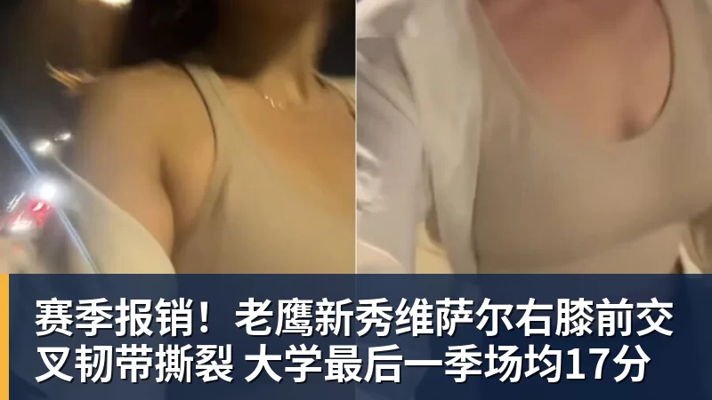 CBA官宣!王岚嵚正式成为自由球员,赶赴济南,即将签约山东男篮 - 米兰体育-米兰milan(中国)
