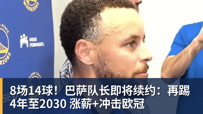 3年4740万!米切尔罗宾逊的加盟,能给凯尔特人带来什么? - 米兰体育-米兰milan(中国)
